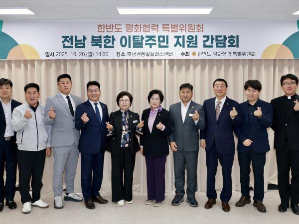 한반도 평화 협력 특별위원회 간담회 첨부이미지 : 25년10월20일 한반도 평화 협력 특별위원회 간담회 - 013.jpg