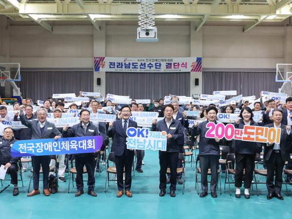 제45회 전국장애인체육대회 전라남도선수단 결단식 첨부이미지 : 25년10월20일 제45회 전국장애인체육대회 전라남도선수단 결단식 (37).jpg