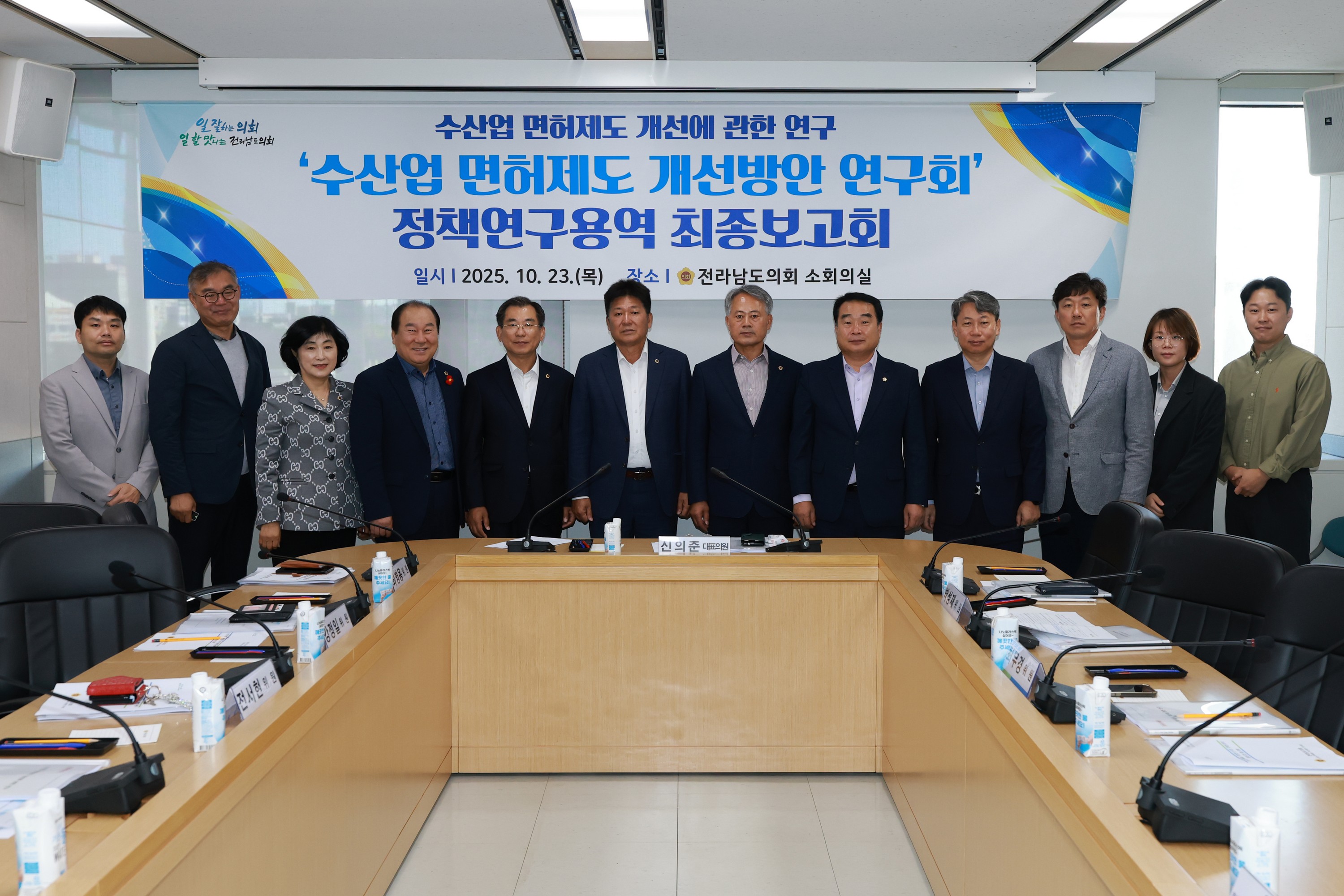 25년10월23일 수산업 면허제도 개선방안 연구회 정책연구용역 최종보고회 - 0119