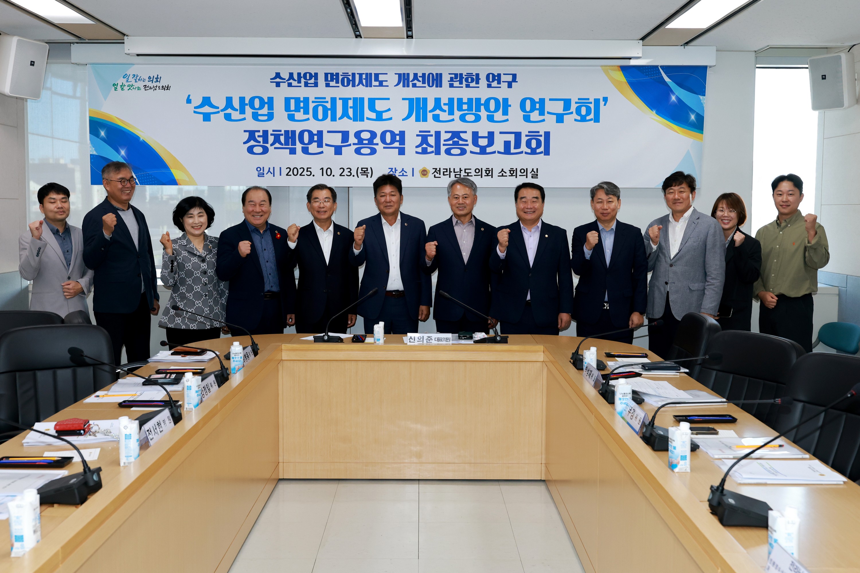 25년10월23일 수산업 면허제도 개선방안 연구회 정책연구용역 최종보고회 - 0138