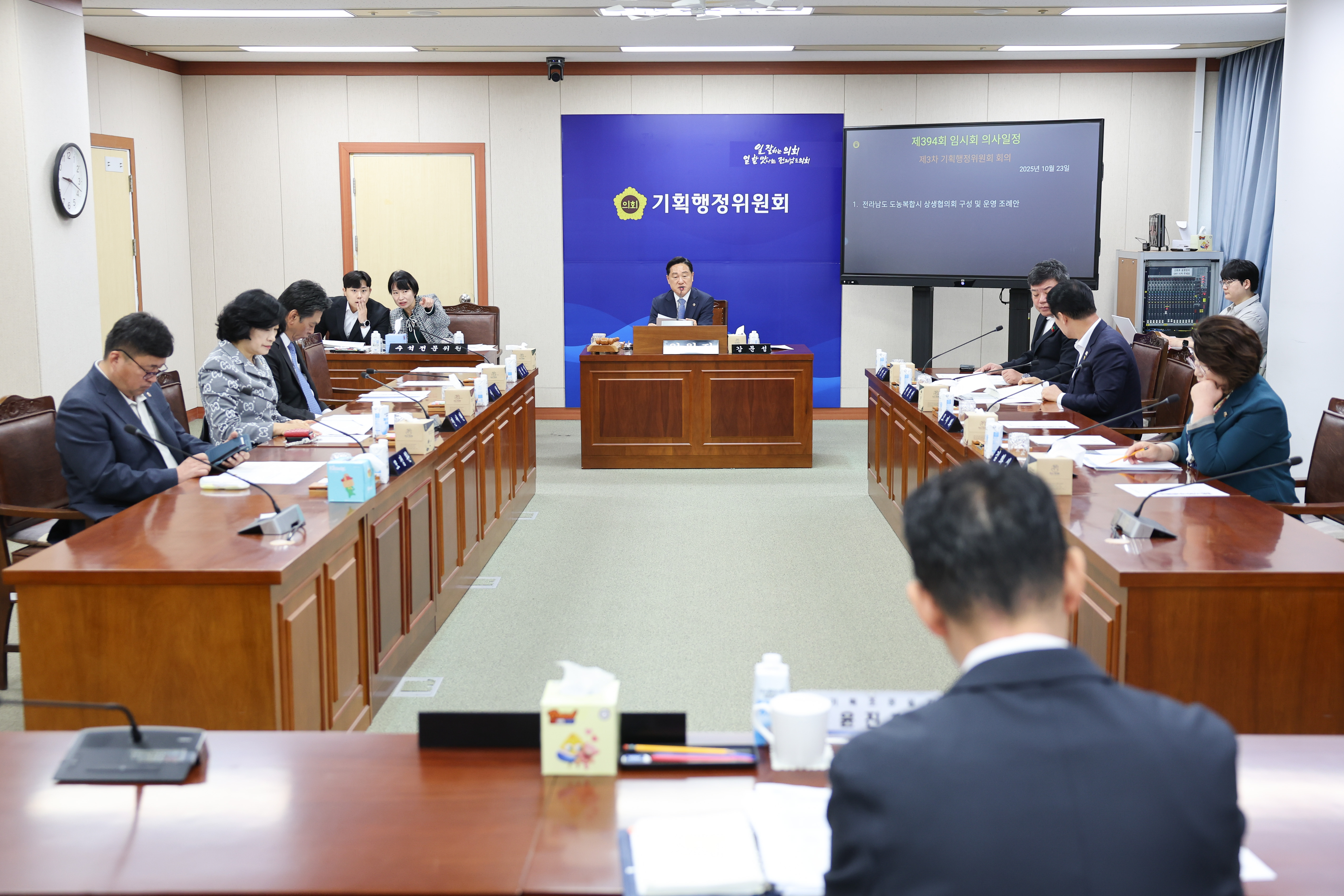 25년10월23일 제394회 기획행정위원회 회의 (1)4