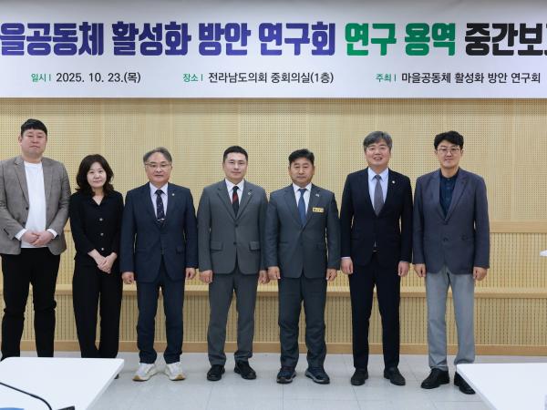 마을공동체 활성화 방안 연구회 정책연구용역 중간보고회 첨부이미지 : 25년10월23일 마을공동체 활성화 방안 연구회 정책연구용역 중간보고회 - 001.jpg