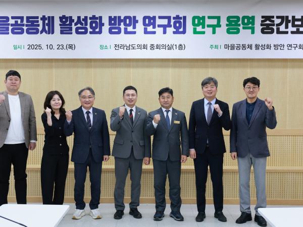 마을공동체 활성화 방안 연구회 정책연구용역 중간보고회 첨부이미지 : 25년10월23일 마을공동체 활성화 방안 연구회 정책연구용역 중간보고회 - 002.jpg