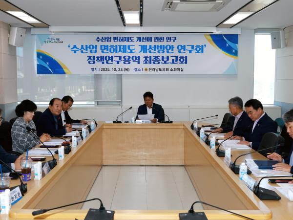 25년10월23일 수산업 면허제도 개선방안 연구회 정책연구용역 최종보고회 - 002 5