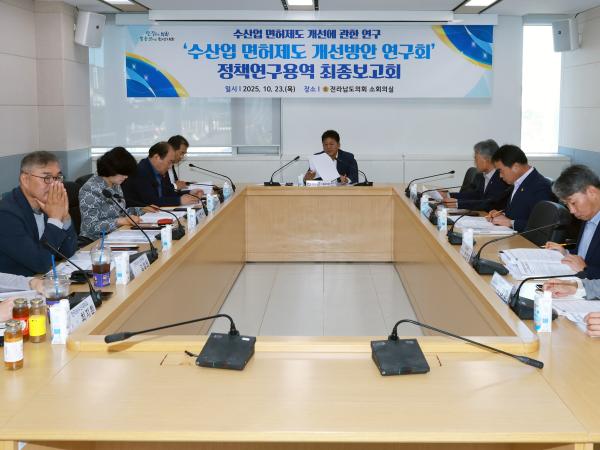 수산업 면허제도 개선방안 연구회 정책연구용역 최종보고회 첨부이미지 : 25년10월23일 수산업 면허제도 개선방안 연구회 정책연구용역 최종보고회 - 009.jpg