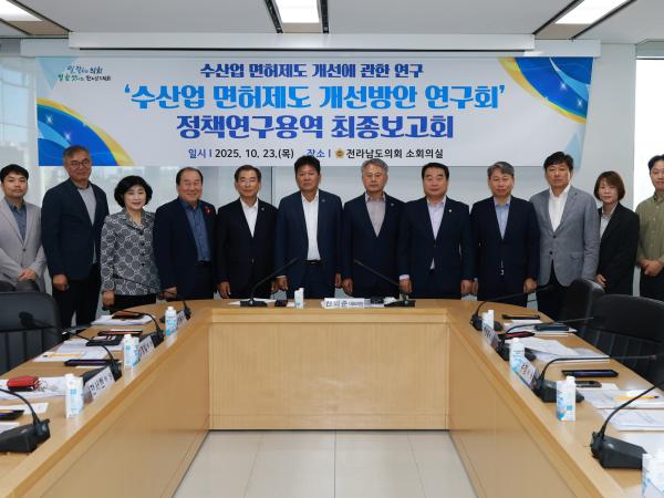 수산업 면허제도 개선방안 연구회 정책연구용역 최종보고회 첨부이미지 : 25년10월23일 수산업 면허제도 개선방안 연구회 정책연구용역 최종보고회 - 011.jpg