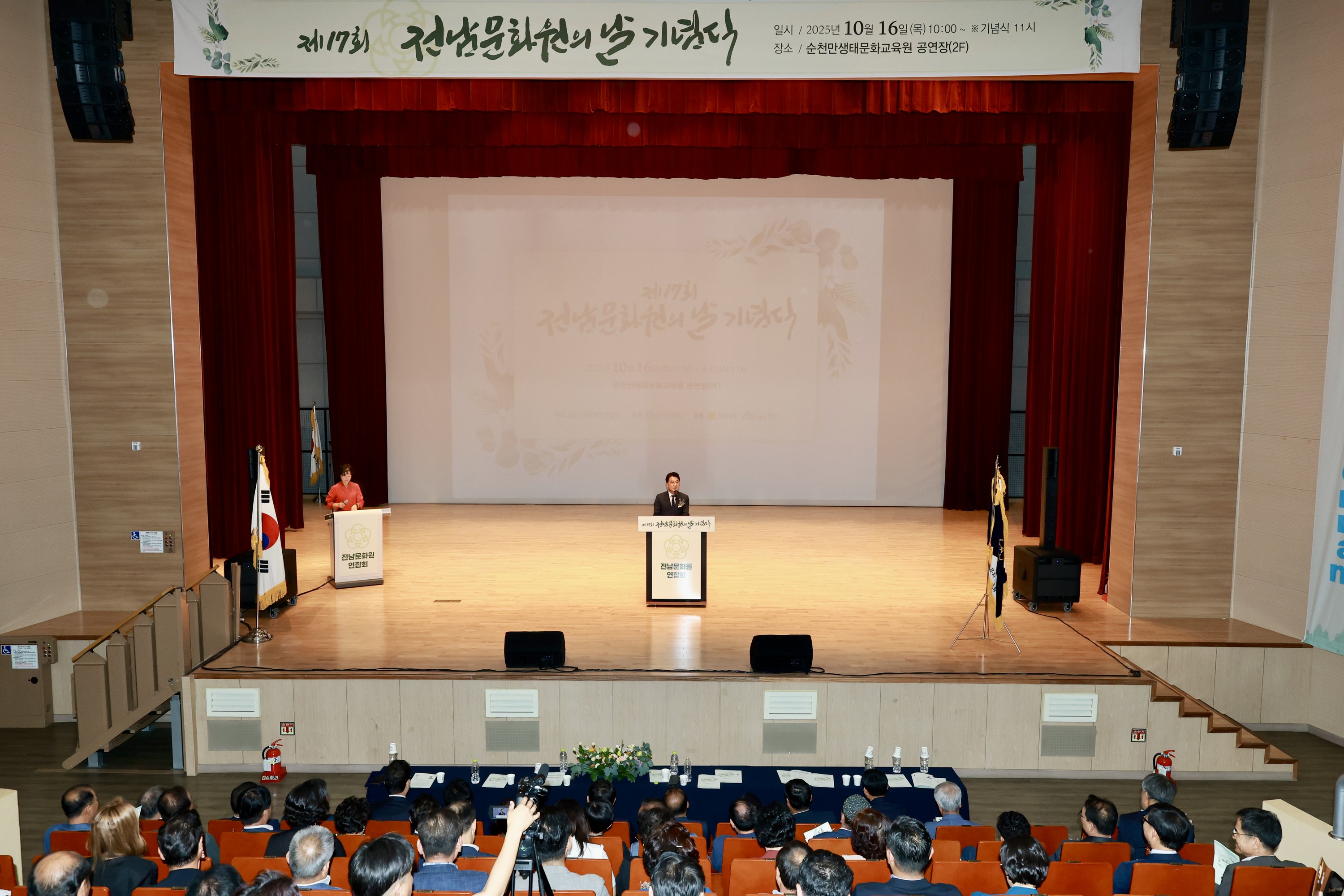 제17회 전남문화원의 날 기념식 첨부이미지 : 25년10월16일 제17회 전남문화원의 날 기념식 - 013.jpg