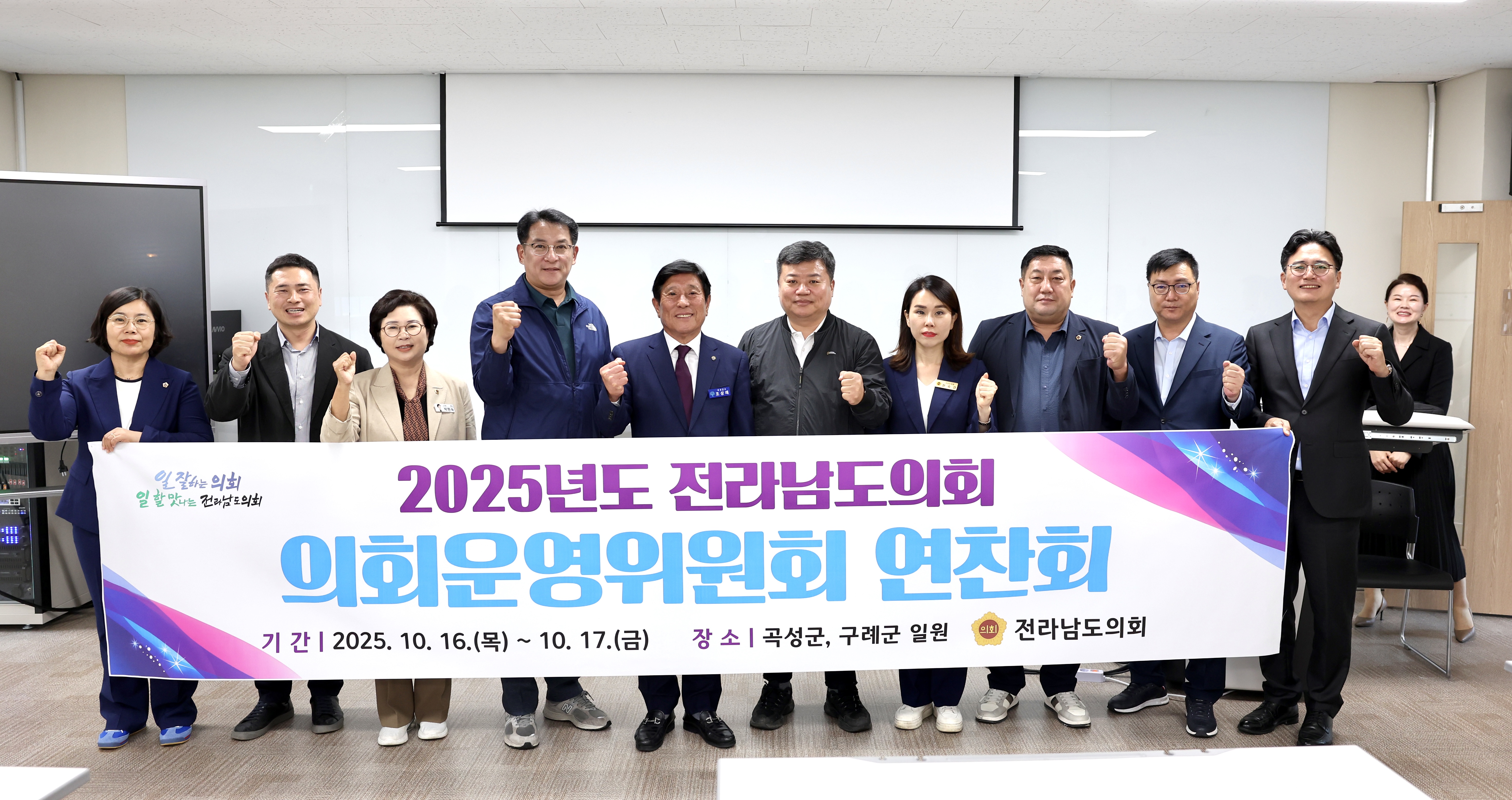 의회운영위원회 연찬회 첨부이미지 : 25년10월16일 의회운영위원회 연찬회 (29).jpg