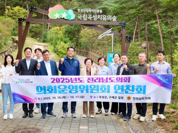 의회운영위원회 연찬회
