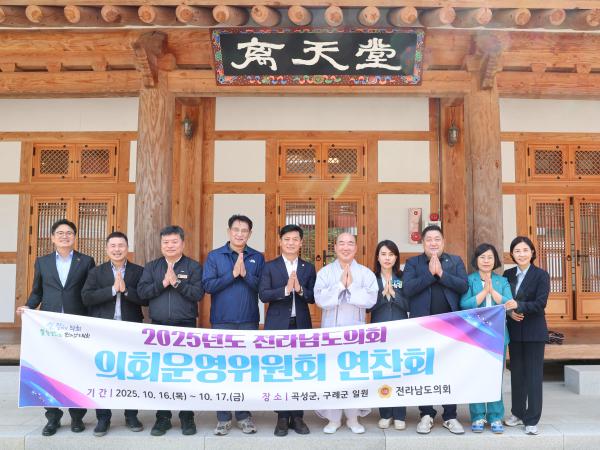 의회운영위원회 연찬회 첨부이미지 : 25년10월17일 의회운영위원회 연찬회 (1).jpg