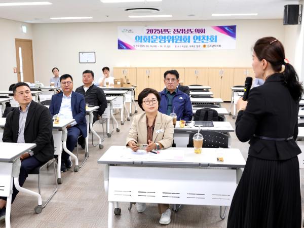 의회운영위원회 연찬회 첨부이미지 : 25년10월16일 의회운영위원회 연찬회 (22).jpg
