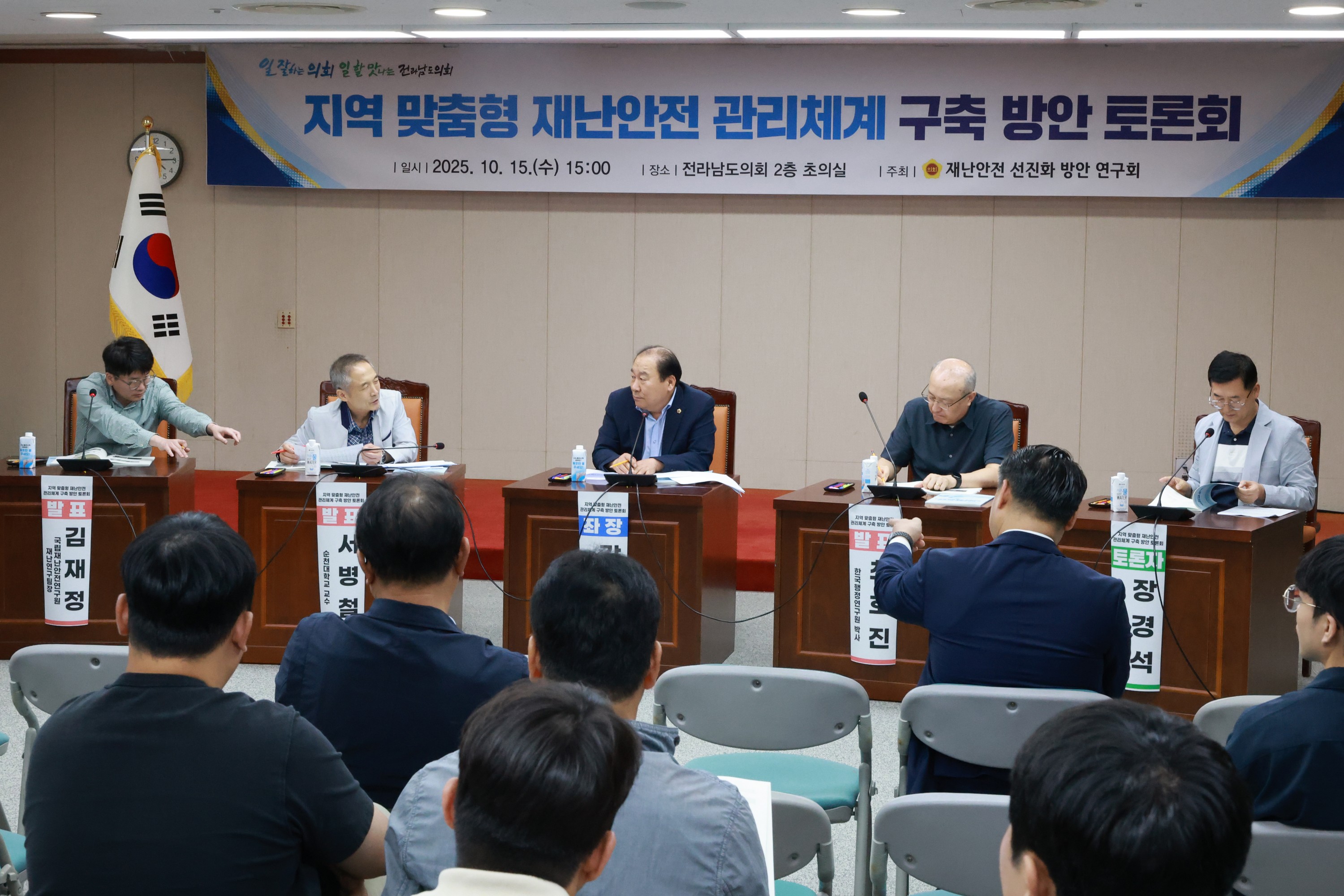 25년10월15일 지역 맞춤형 재난안전 관리체계 구축 방안 토론회 - 01410