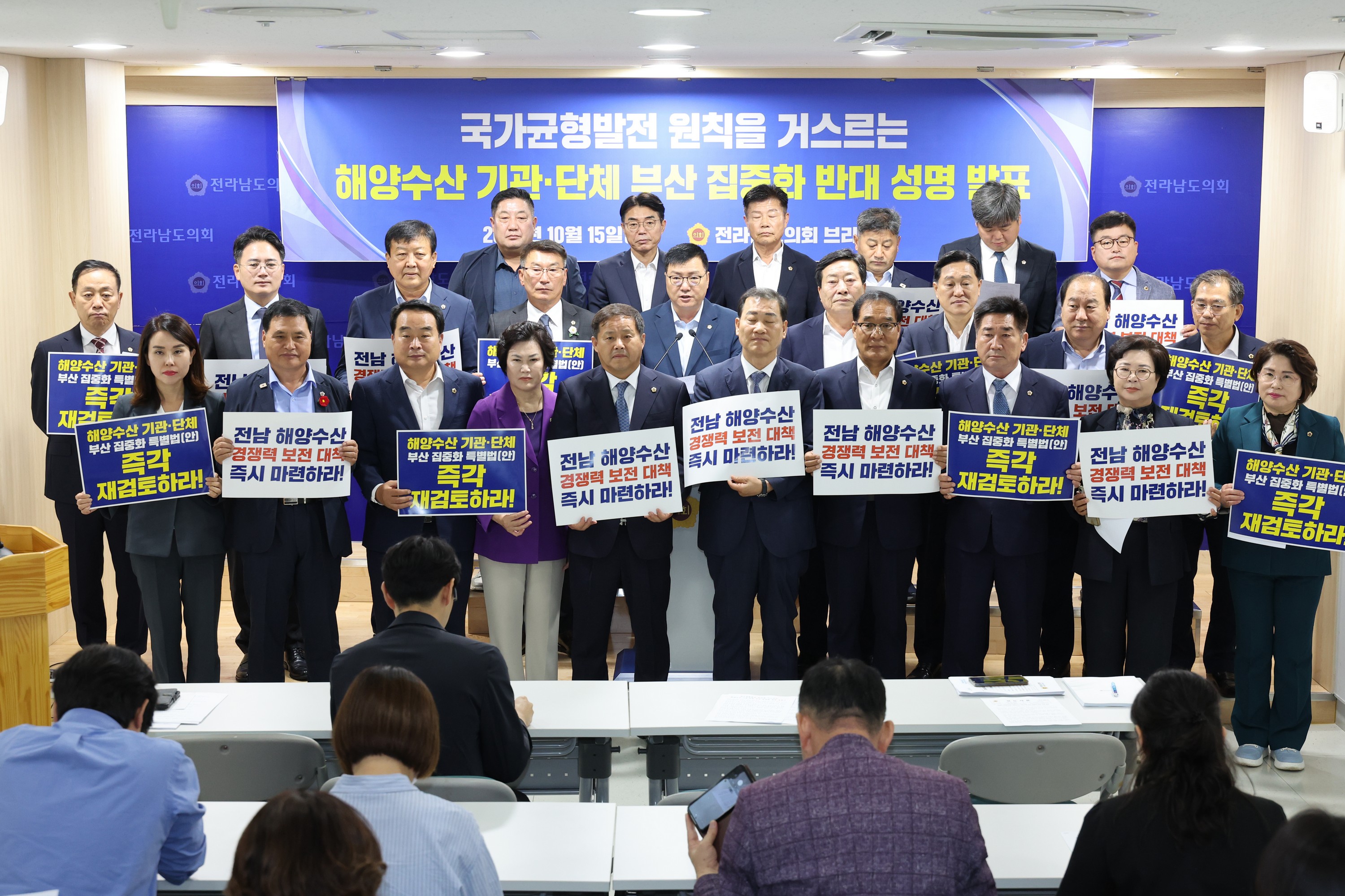 국가균형발전 원칙을 거스르는 해양수산 기관, 단체 부산 이전 반대 성명서 발표 기자회견 첨부이미지 : 25년10월15일 국가균형발전 원칙을 거스르는 해양수산 기관_ 단체 부산 집중화 반대 성명서 발표 기자회견- 001.jpg