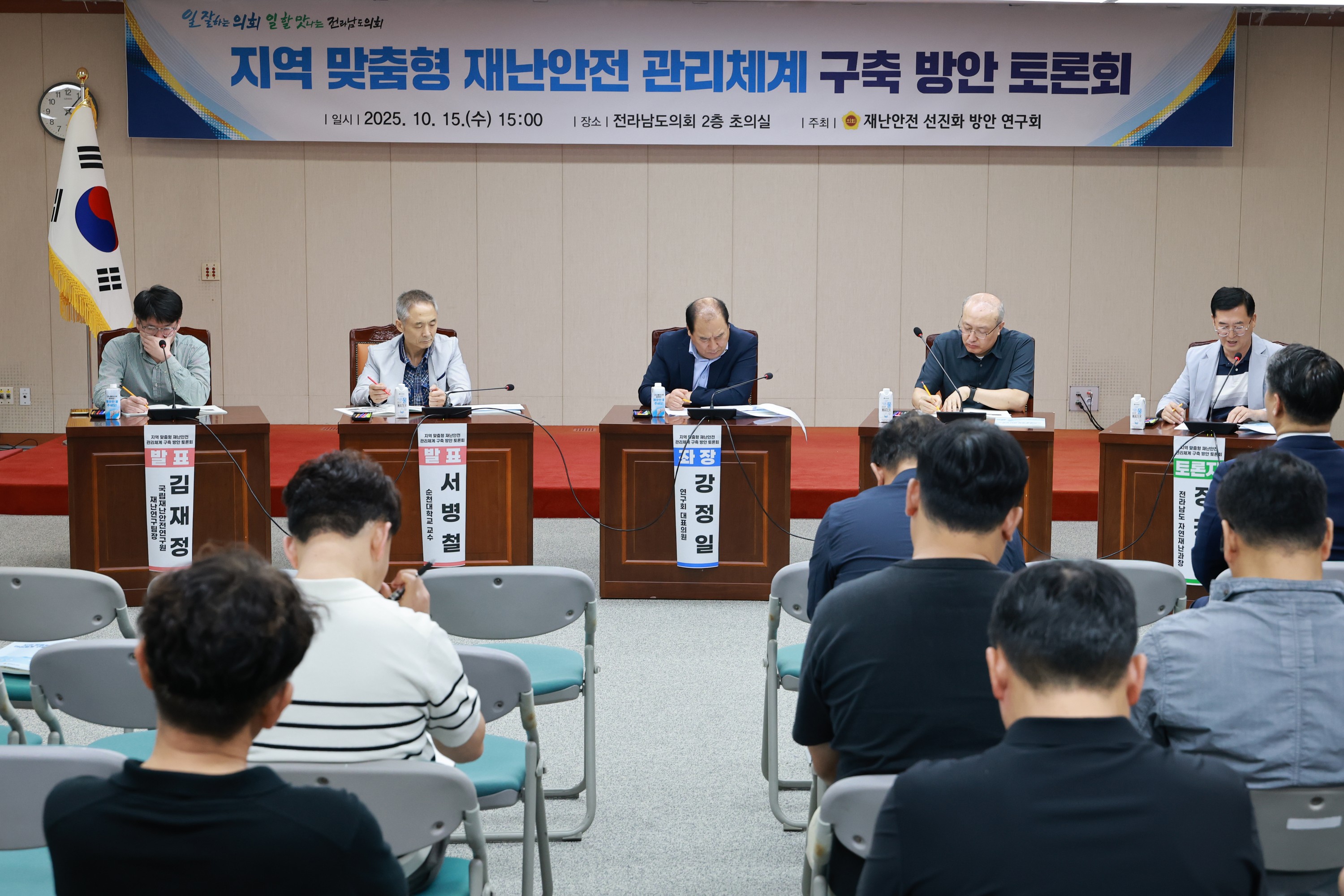 25년10월15일 지역 맞춤형 재난안전 관리체계 구축 방안 토론회 - 0095