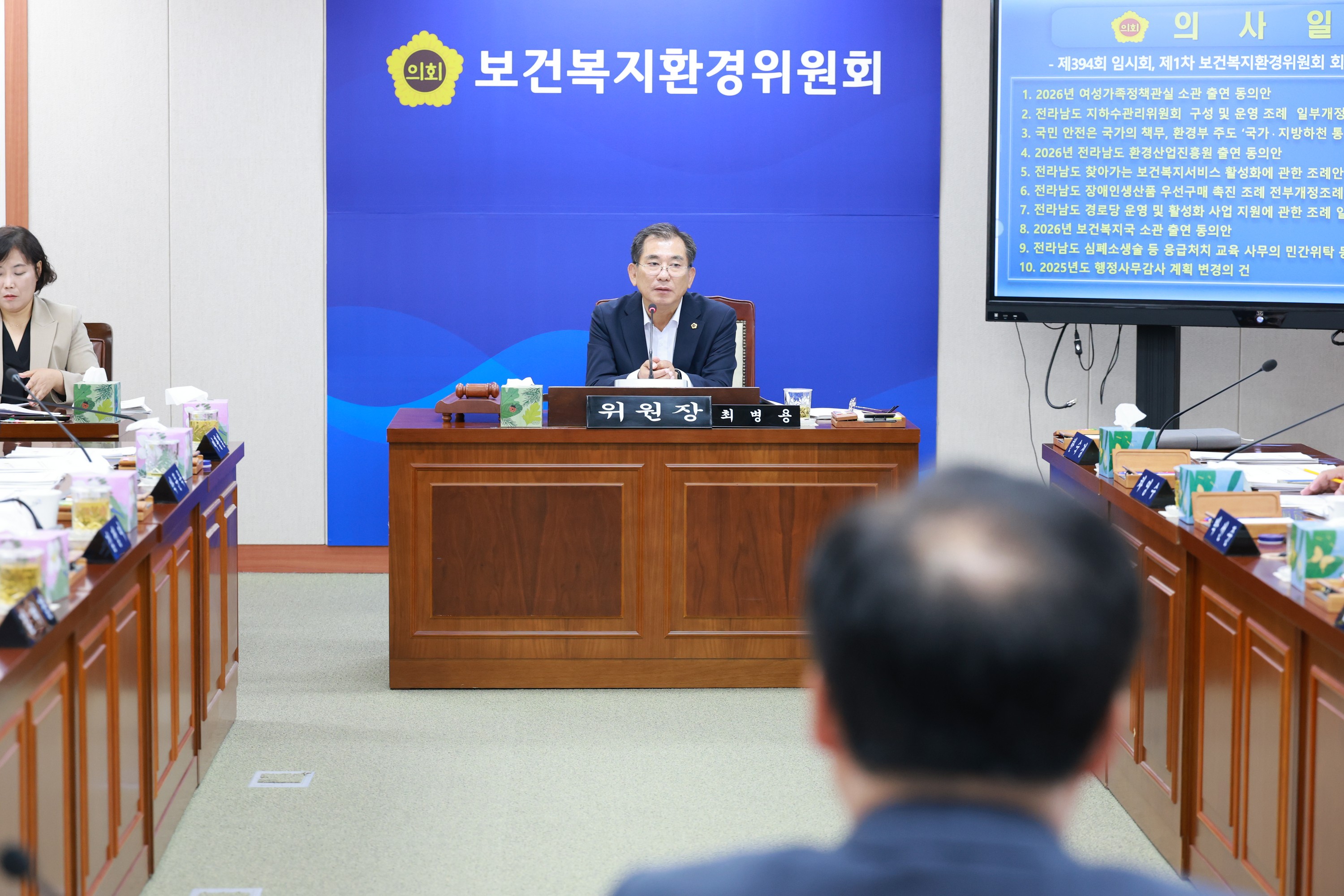 25년10월15일 제394회 임시회 보건복지환경위원회 회의 - 0193