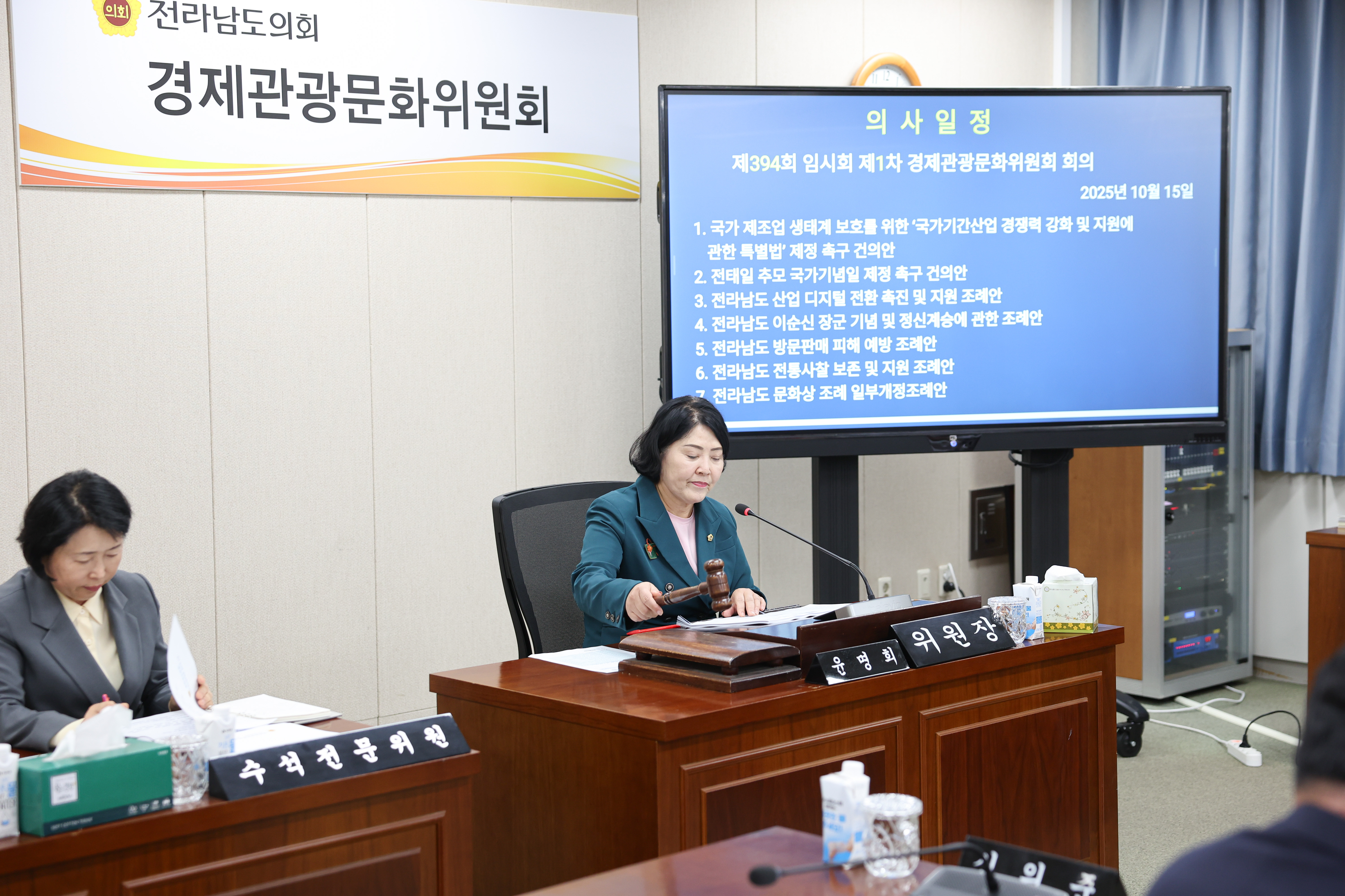 25년10월15일 제394회 임시회 경제관광문화위원회 회의 (4)7