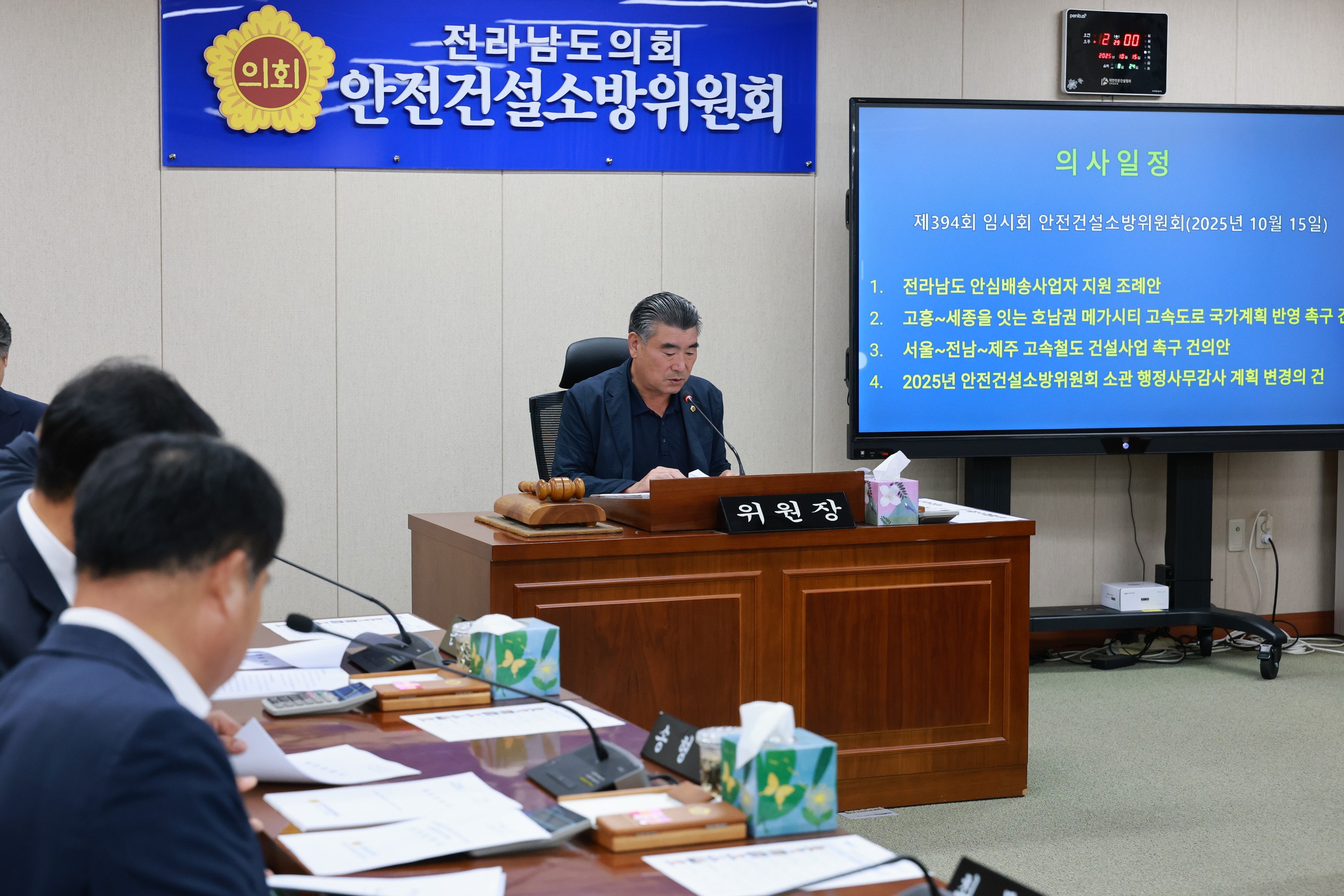 제394회 임시회 안전건설소방위원회 회의 첨부이미지 : 25년10월15일 제394회 임시회 안전건설소방위원회 회의 - 003.jpg