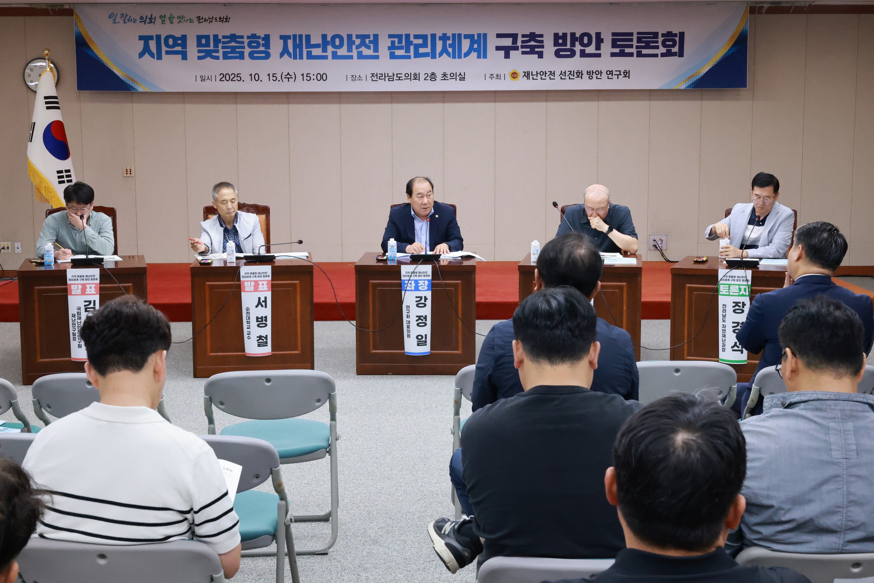 25년10월15일 지역 맞춤형 재난안전 관리체계 구축 방안 토론회 - 0114