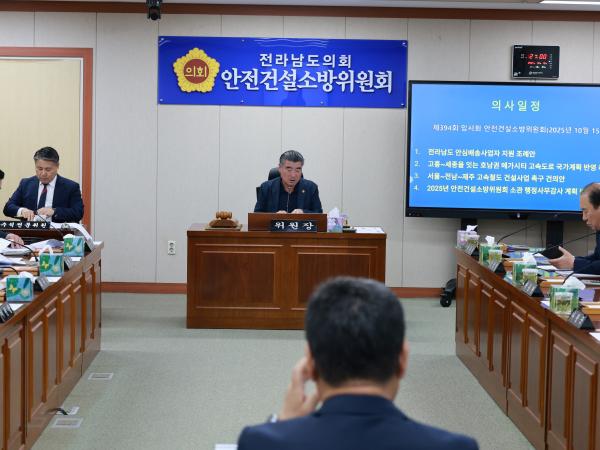 제394회 임시회 안전건설소방위원회 회의 첨부이미지 : 25년10월15일 제394회 임시회 안전건설소방위원회 회의 - 002.jpg