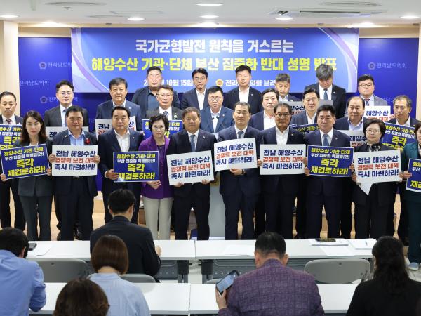 국가균형발전 원칙을 거스르는 해양수산 기관, 단체 부산 이전 반대 성명서 발표 기자회견 첨부이미지 : 25년10월15일 국가균형발전 원칙을 거스르는 해양수산 기관_ 단체 부산 집중화 반대 성명서 발표 기자회견- 001.jpg