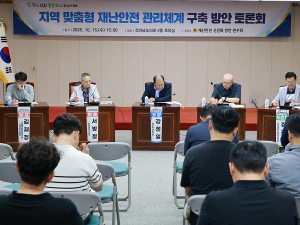 25년10월15일 지역 맞춤형 재난안전 관리체계 구축 방안 토론회 - 009 5