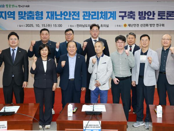 지역 맞춤형 재난안전 관리체계 구축 방안 토론회