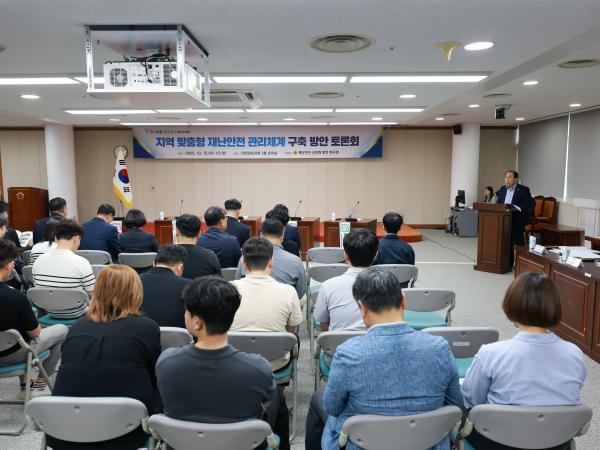 지역 맞춤형 재난안전 관리체계 구축 방안 토론회