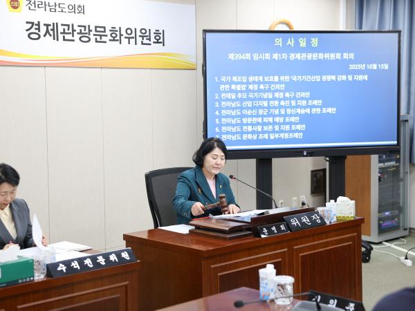 25년10월15일 제394회 임시회 경제관광문화위원회 회의 (4) 7