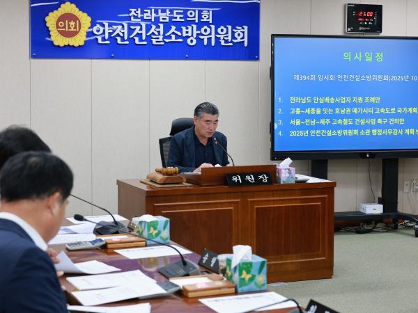 제394회 임시회 안전건설소방위원회 회의 첨부이미지 : 25년10월15일 제394회 임시회 안전건설소방위원회 회의 - 003.jpg