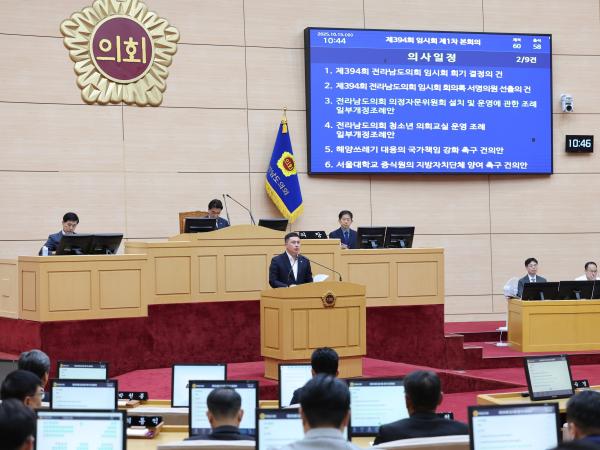 25년10월15일 제394회 임시회 제1차 본회의 - 012 5