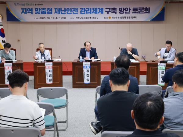 25년10월15일 지역 맞춤형 재난안전 관리체계 구축 방안 토론회 - 011 4