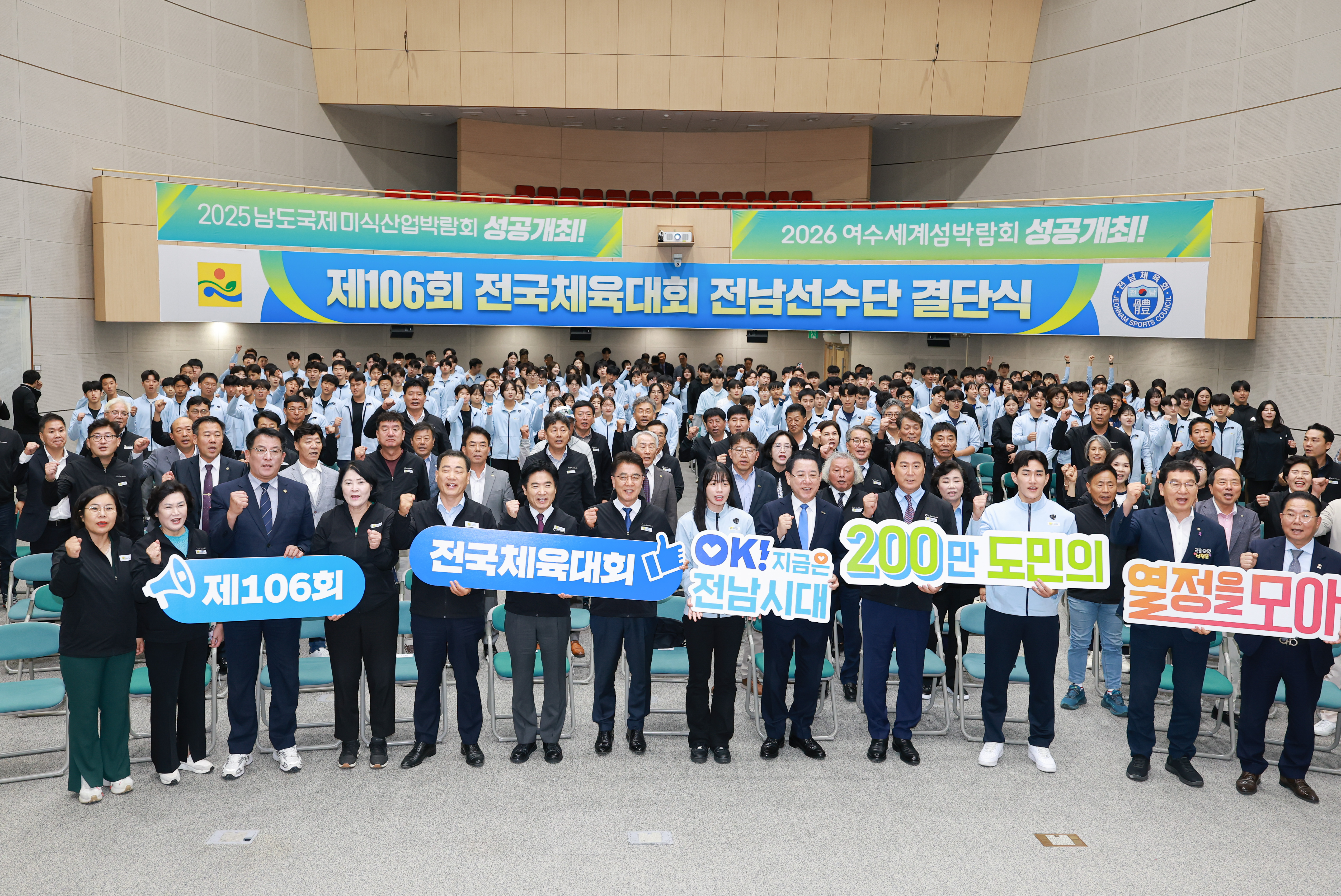 제106회 전국체육대회 전남선수단 결단식 첨부이미지 : 25년10월02일 제106회 전국체육대회 전남선수단 결단식 (1).jpg
