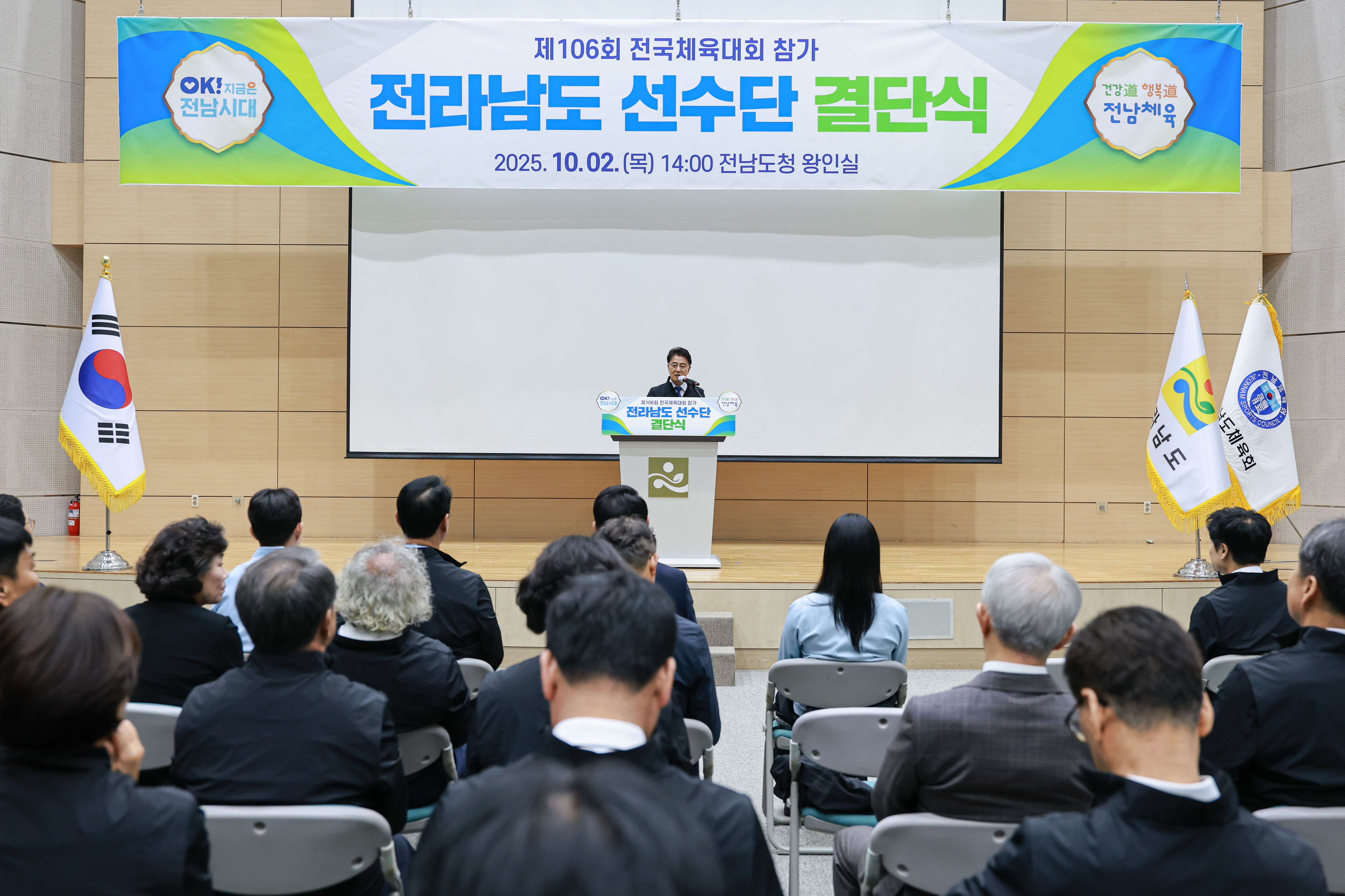 제106회 전국체육대회 전남선수단 결단식 첨부이미지 : 25년10월02일 제106회 전국체육대회 전남선수단 결단식 (6).jpg