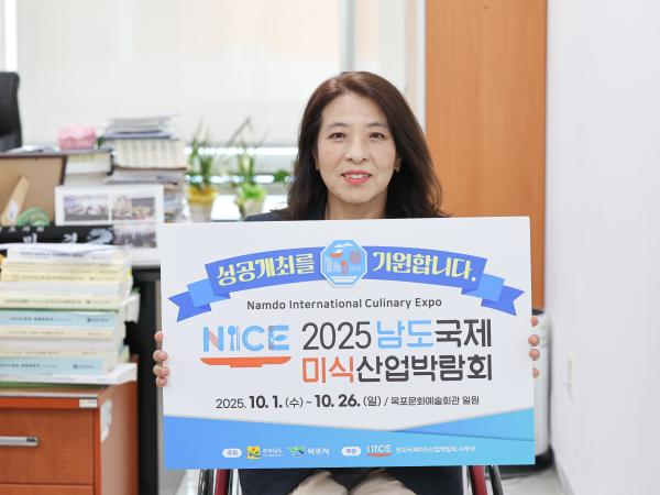 2025남도국제미식산업박람회 성공기원 응원 릴레이