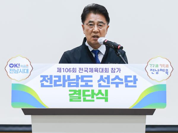 제106회 전국체육대회 전남선수단 결단식 첨부이미지 : 25년10월02일 제106회 전국체육대회 전남선수단 결단식 (11).jpg