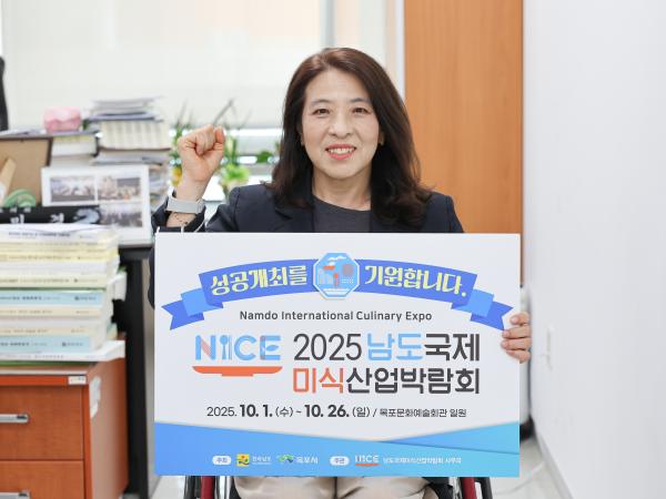 2025남도국제미식산업박람회 성공기원 응원 릴레이 첨부이미지 : 25년10월02일 2025남도국제미식산업박람회 성공기원 응원 릴레이 (3).jpg