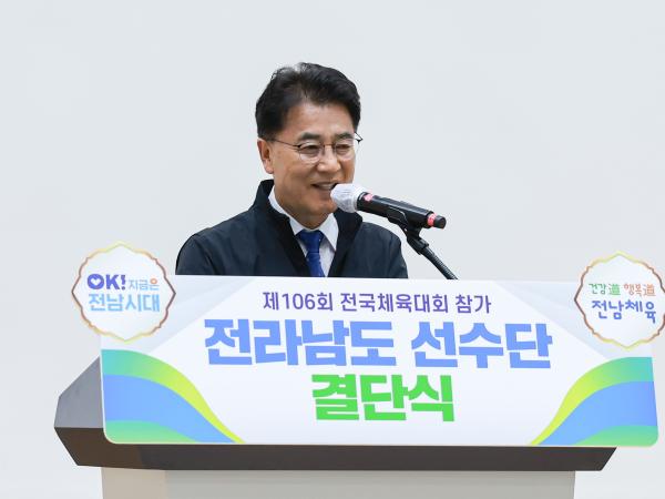 제106회 전국체육대회 전남선수단 결단식 첨부이미지 : 25년10월02일 제106회 전국체육대회 전남선수단 결단식 (10).jpg