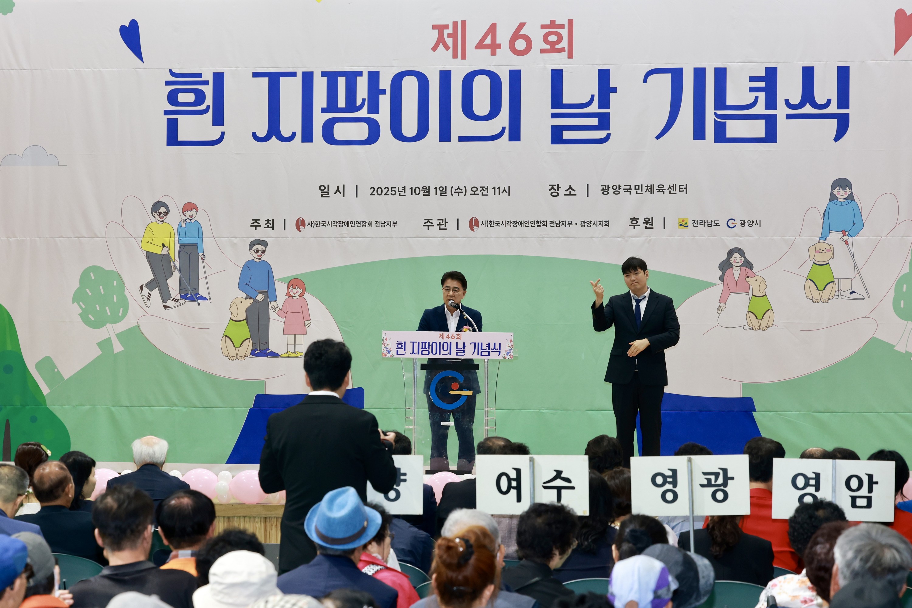 제46회 흰 지팡이의 날 기념식 첨부이미지 : 25년10월01일 제46회 흰 지팡이의 날 기념식 - 010.jpg