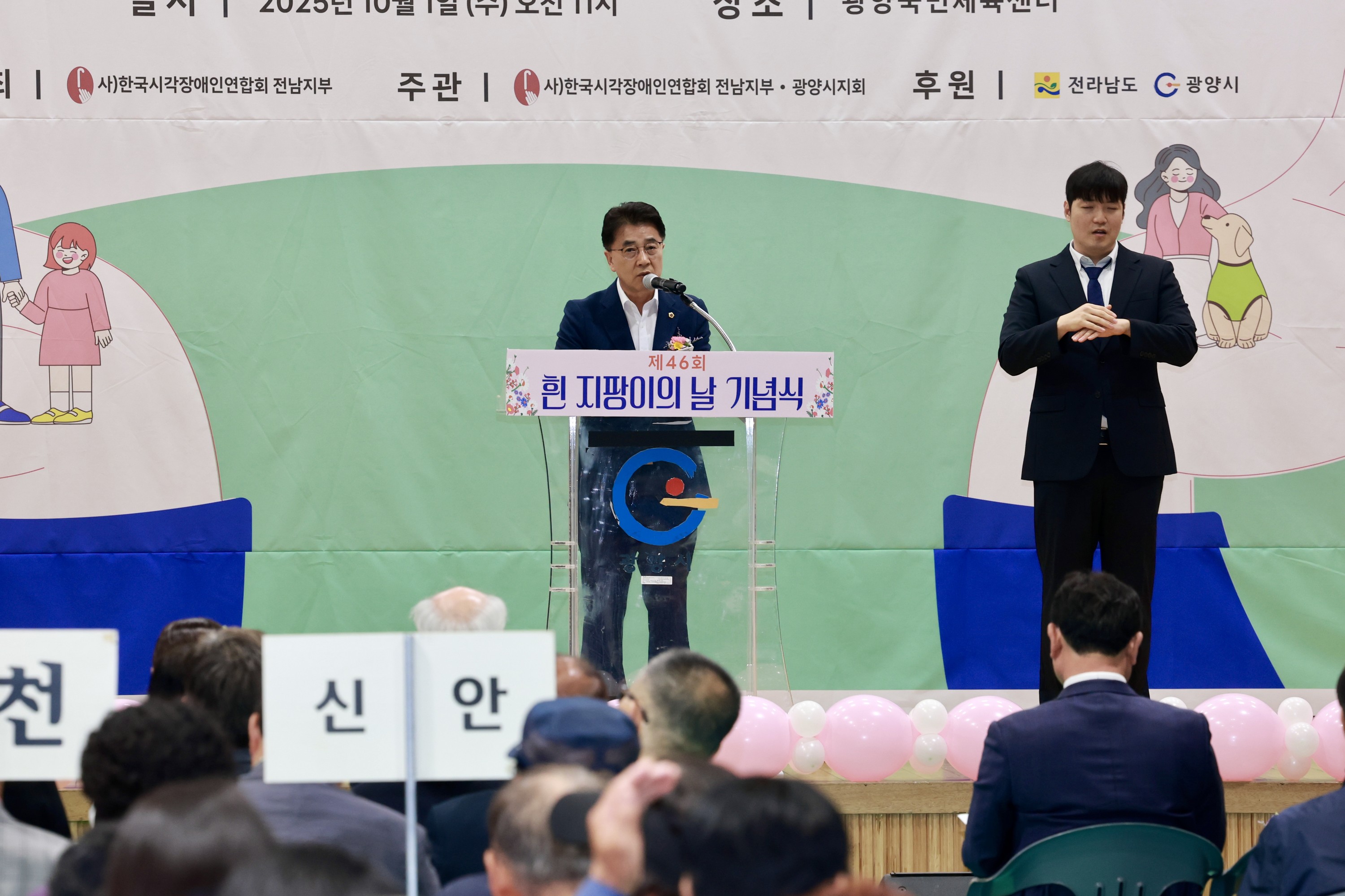 제46회 흰 지팡이의 날 기념식 첨부이미지 : 25년10월01일 제46회 흰 지팡이의 날 기념식 - 011.jpg