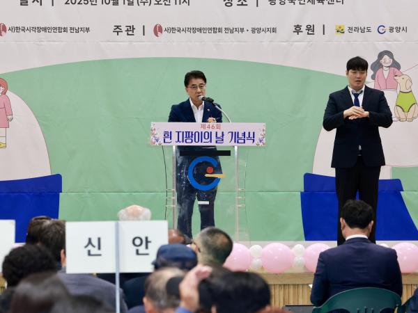 제46회 흰 지팡이의 날 기념식 첨부이미지 : 25년10월01일 제46회 흰 지팡이의 날 기념식 - 011.jpg