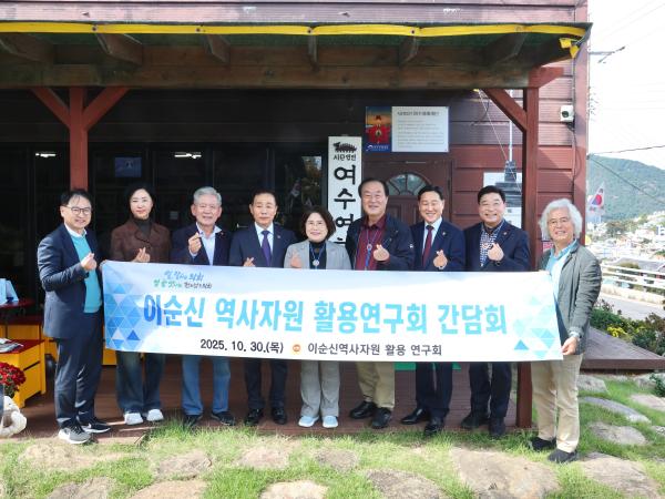 이순신 역사자원 활용 연구회 현지활동