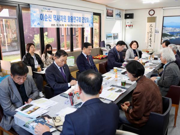 이순신 역사자원 활용 연구회 현지활동 첨부이미지 : 25년10월30일 이순신 역사자원 활용 연구회 현지활동 (1).jpg