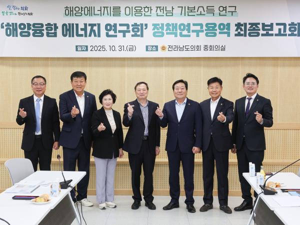 해양융합 에너지 연구회 정책연구용역 최종보고회 첨부이미지 : 25년10월31일 해양융합 에너지 연구회 정책연구용역 최종보고회 (1).jpg