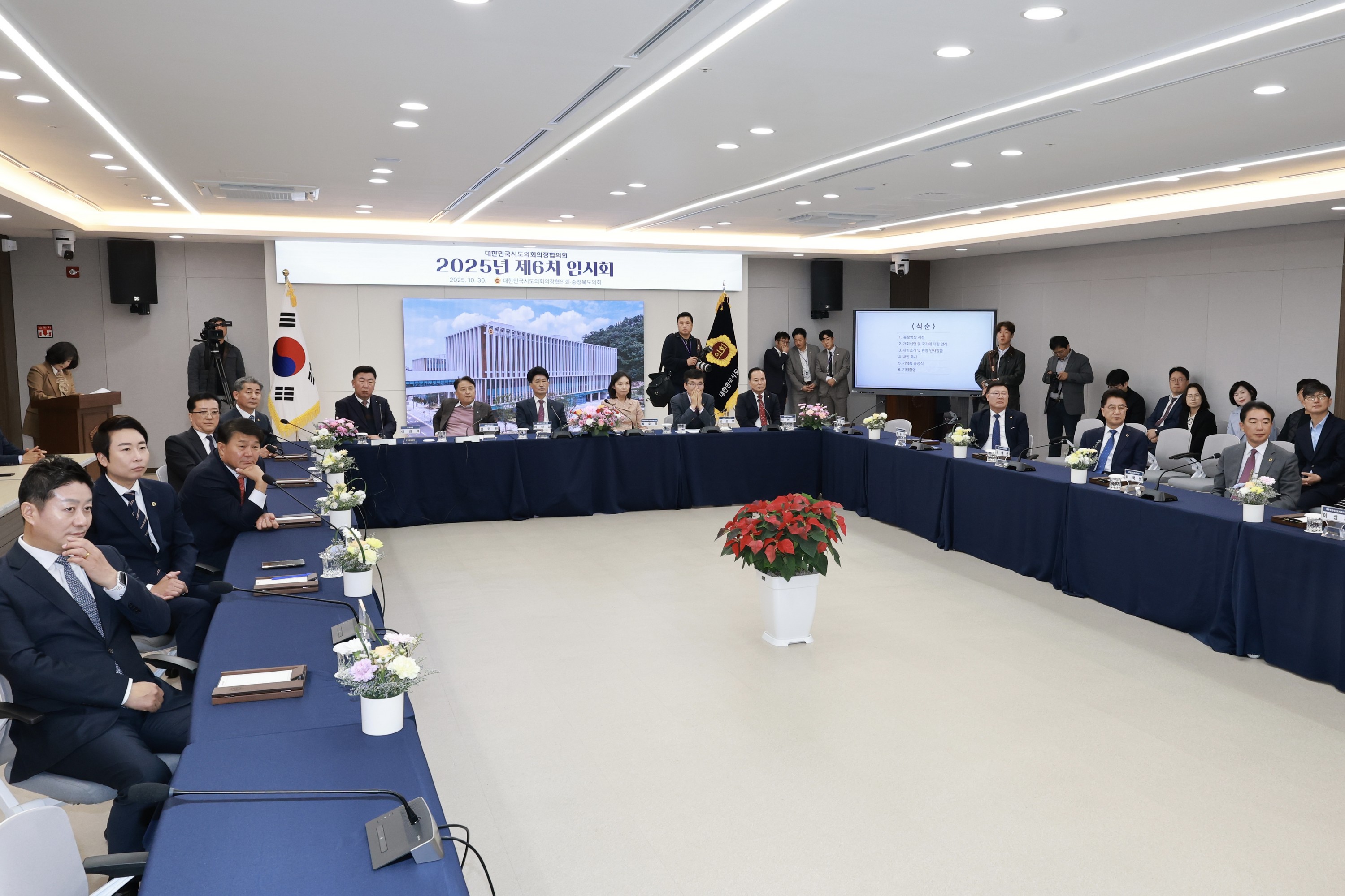 25년10월30일 대한민국시도의회의장협의회 제6차 임시회 - 0291