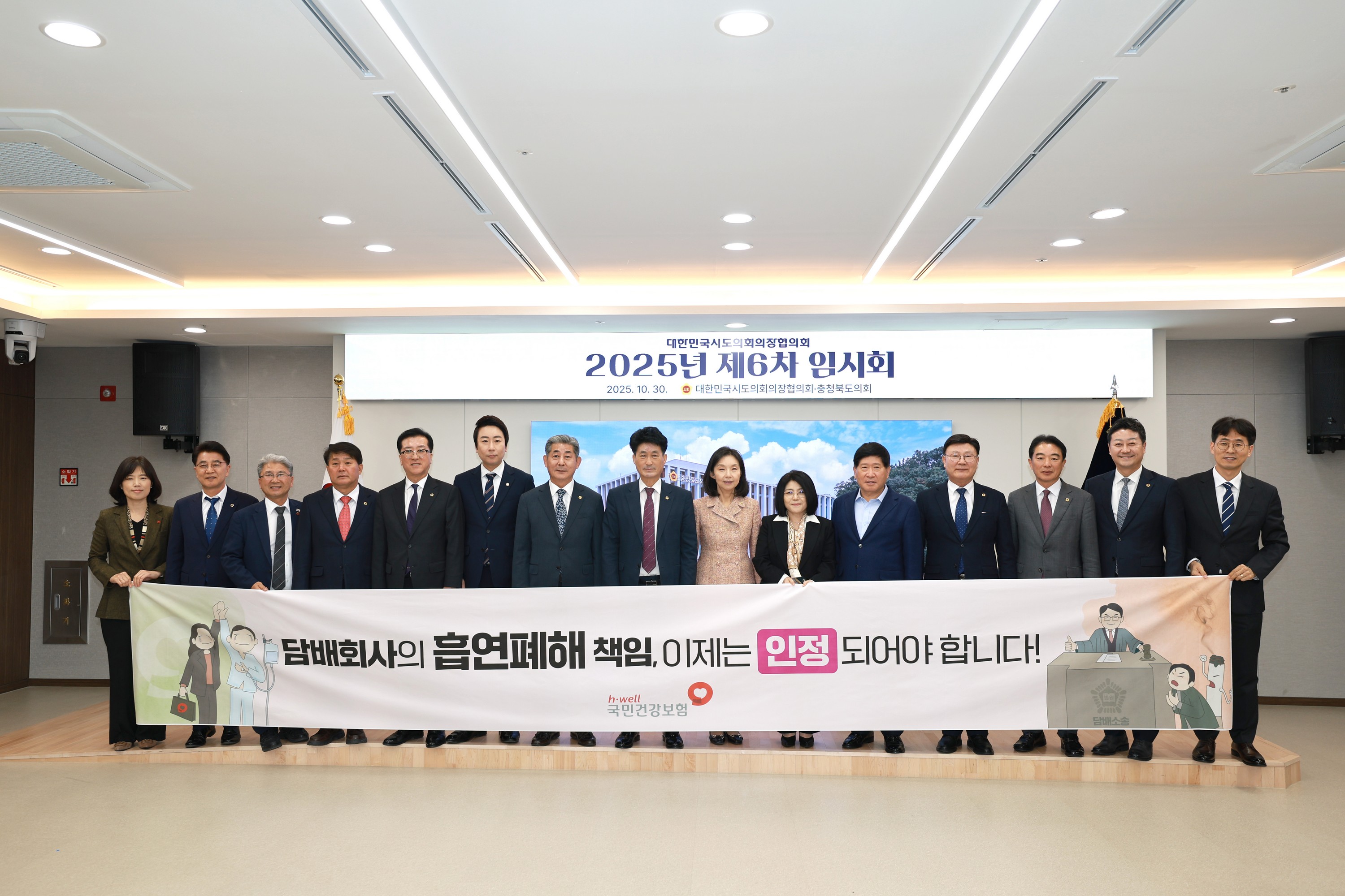 25년10월30일 대한민국시도의회의장협의회 제6차 임시회 - 0039