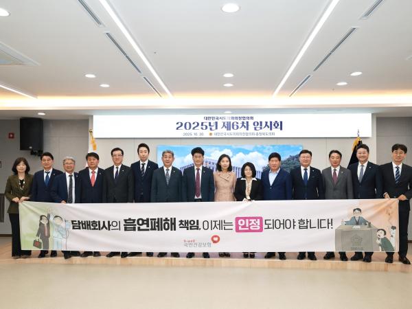 25년10월30일 대한민국시도의회의장협의회 제6차 임시회 - 003 9