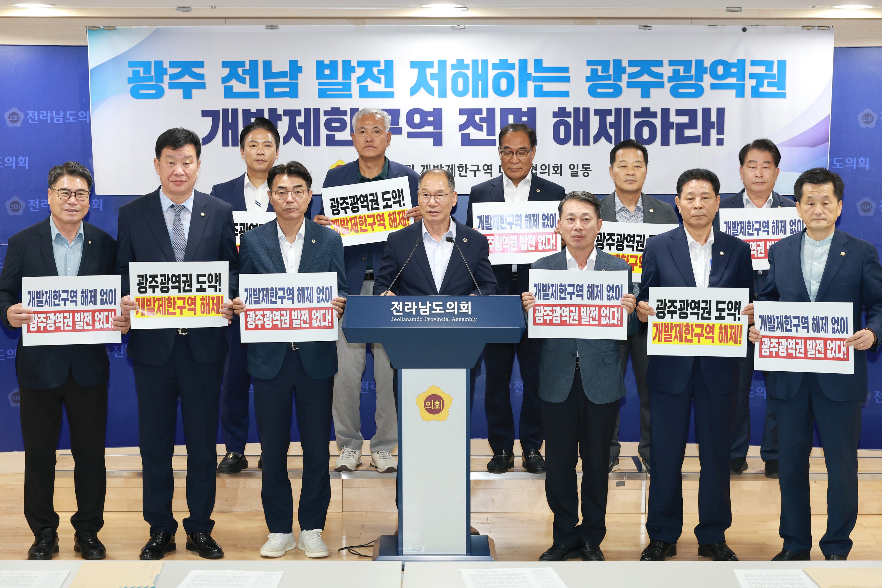 광주권역권 개발제한구역 해제 촉구 성명서 발표 기자회견 첨부이미지 : 25년08월26일 광주광역권 개발제한구역 해제 촉구 성명서 발표 기자회견 - 001.jpg