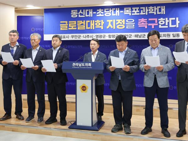 동신대,목포과학대,초당대 글로컬대학 지정 촉구 기자회견 첨부이미지 : 25년08월26일 동신대_목포과학대_초당대 글로컬대학 지정 촉구 기자회견 (19).jpg