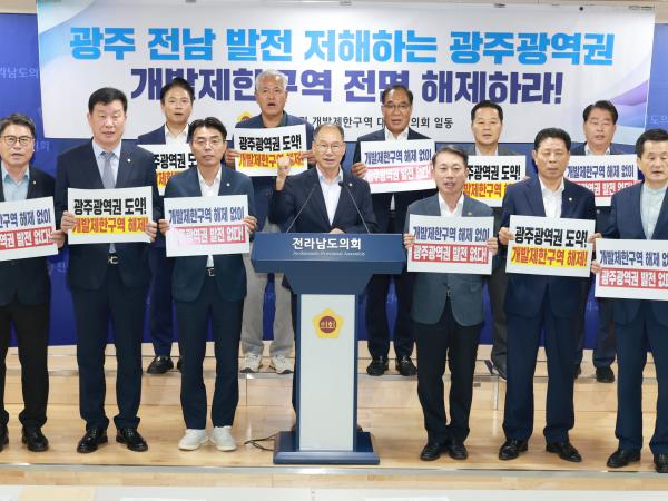 광주권역권 개발제한구역 해제 촉구 성명서 발표 기자회견 첨부이미지 : 25년08월26일 광주광역권 개발제한구역 해제 촉구 성명서 발표 기자회견 - 007.jpg
