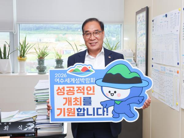 '2026여수세계섬박람회 성공기원' 릴레이 챌린지